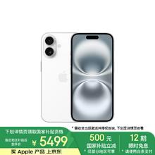 苹果 Apple iPhone 16 5G手机 256GB 白色