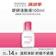 BIODERMA 贝德玛 舒妍粉水（效期4个月以下） 100ml