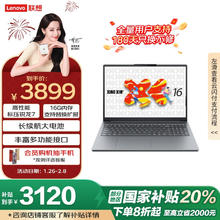 联想 Lenovo 小新 14 SE 2025 锐龙版 八代锐龙版 14英寸 轻薄本 灰色（锐龙R7-8745HS、核芯显卡、16GB、512GB SSD、1920*1200、LCD、60Hz）
