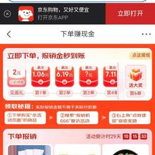 促销活动：京东 下单赚现金 超市报销机 领3减2超市券 好物1元购