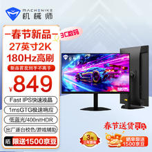 机械师 星辰 MJQ27F180L 27英寸Fast-IPS显示器（2560*1440、180Hz、1ms、HDR10）