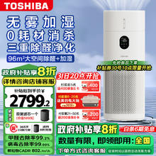 东芝 大白梨D1pro加湿器空气消毒净化器家用除菌除甲醛空气消毒机落地式加湿净化消毒一体机