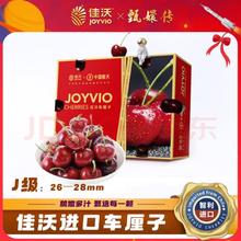 JOYVIO 佳沃 樱桃 J级 单果26-28mm 2.5kg