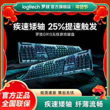百亿补贴：罗技 logitech G913/TKL无线机械键盘电竞游戏办公超薄RGB背光吃鸡矮轴无线