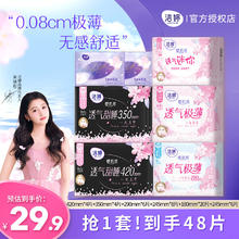 洁婷 樱花透气极薄樱肌感透气极薄日夜用卫生巾护垫组合48片 日夜组合48片