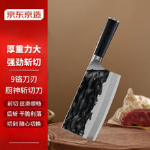 京东京造 菜刀锻打斩骨切菜厨师斩切两用厨神系列90Cr
