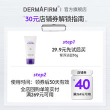 德妃 DERMAFIRM 紫苏洁面中样50g