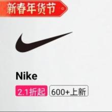 促销活动：唯品会 新春年货节 耐克Nike专场 2.1折起