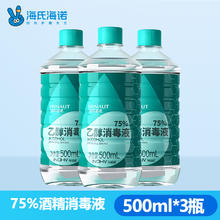 88VIP会员：海氏海诺 乙醇消毒液 500ml*3瓶