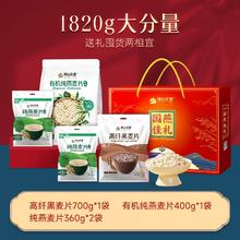 阴山优麦 新年礼盒国燕佳礼1820g