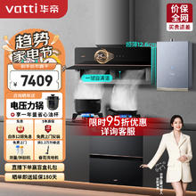 华帝 i11210+76B+201-16+3036 厨房四件套（天然气）