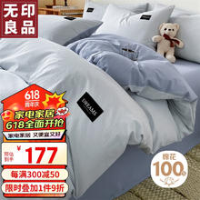 MUJI 全棉四件套 200*230cm 纯棉