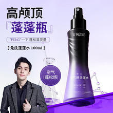 U'ROSE 喷雾蓬松发型空气感持久高颅顶打底免洗蓬蓬水 1瓶 100ml