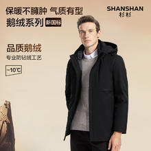 京东百亿补贴：SHANSHAN 杉杉 男士五穿鹅绒羽绒服中长款SSR234105614