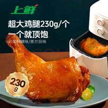 上鲜 尖叫霸气大鸡腿(奥尔良味)230g*4袋 烤全腿空气炸锅食材