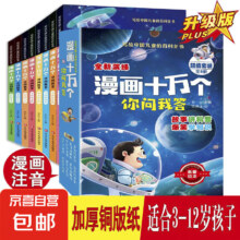 漫画十万个你问我答神奇的发明1本