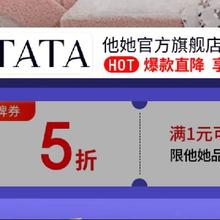 19日20点，促销活动：京东 月黑风高 服装真5折 TATA