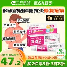 三井药品 喜辽妥软膏 20g 祛疤痕膏 适用儿童冻疮抓伤烫伤