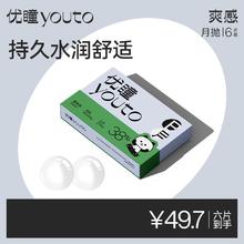 优瞳 youto 隐形眼镜熊猫月抛 2片装