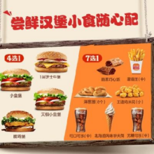 BURGER KING 汉堡王 尝鲜汉堡小食随心配 单次券 到店兑换电子券