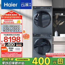 海尔 Haier 云溪系列 XQG100-BD14376LU1+HGY100-F376U1 热泵洗烘套装 极夜灰