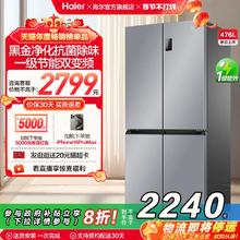 政府换新补贴海尔476L双开四门一级超薄风冷无霜家用大容量电冰箱