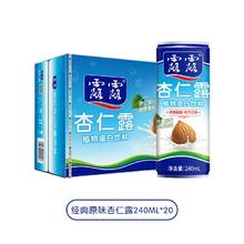 送四瓶 露露杏仁露经典原味240ml*20罐