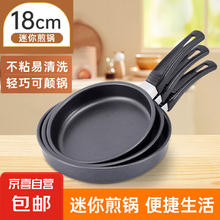 JX 京喜 家用不粘锅迷你小煎锅 平底煎蛋煎饼锅 18cm 超爆黑色