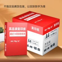 复印纸500张打印A4白纸70g包装随机