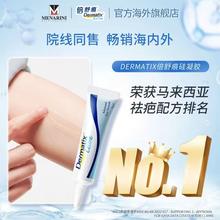 Dermatix 舒痕 倍舒痕医用硅酮凝胶祛疤膏7g