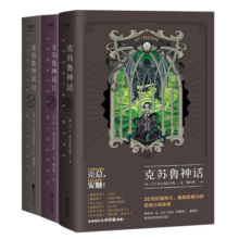 克苏鲁神话大全集（套装全3册，恐怖小说经典佳作）