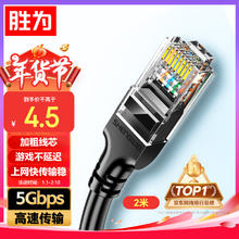 胜为 LC-1202G 六类CAT6 千兆网线 2m 黑色