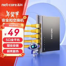 磊科 netcore S5GTK 5口千兆交换机 一体安全扣 钢壳散热