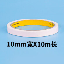 京喜 双面胶10mm*10m 1卷