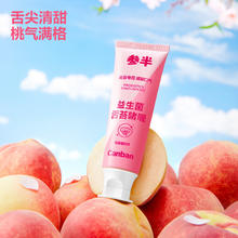 京东PLUS：参半 益生菌舌苔啫喱 45g*2支