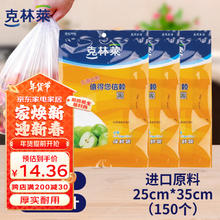 克林莱 抽取式一次性保鲜袋 食品袋 150个 25*35cm 大号保鲜袋