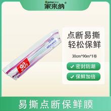拍2件 家来纳食品级保鲜膜30cm*90米*2卷