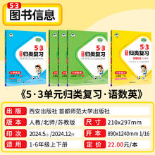 《53单元归类复习》（2024新版、年级/科目任选）