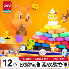 deli 得力 YC188 12色超轻粘土袋装彩泥橡皮泥