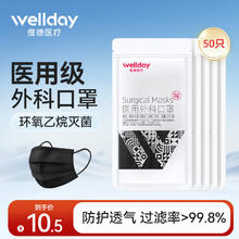 维德 一次性医用外科口罩 10片*5包 黑色 中号