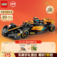 乐高 LEGO 超级赛车系列 76919 2023 年迈凯伦 McLaren F1 赛车