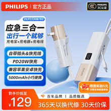 飞利浦 三合一充电宝PD20W快充移动电源带插头5000毫安
