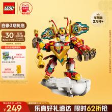 乐高 LEGO 悟空小侠系列 80051 迷你机甲