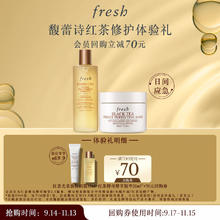 fresh 红茶修护体验礼(红茶精华水20ml+红茶红毯面膜15ml)