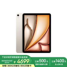苹果 Apple iPad Air 11英寸 M2芯片 2024年新款平板电脑(Air6/256G eSIM版/MUY43CH/A)星光色