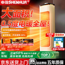 限移动端、京东百亿补贴：申花 电热取暖器家用暖风机石墨烯卧室