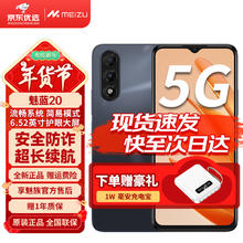 魅族 MEIZU 20 Classic 5G手机 16GB+256GB 余生白首