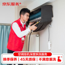【京东服务+】空调挂机*3全拆洗 家电清洗 上门服务 清洁保养