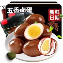 即食真空包装五香卤蛋淘整箱卤蛋早餐蛋泡面搭档休闲食品卤制鸡蛋