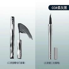 88VIP会员：三资堂 钢管打底睫毛膏二叉眉笔组合根根分明防水纤长卷翘不晕染女